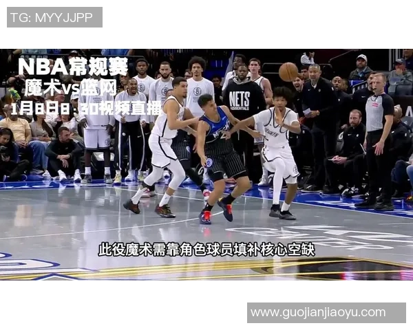 魔术队与篮网队精彩对决回放全程回顾与分析