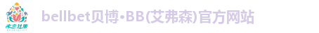 贝博·BB